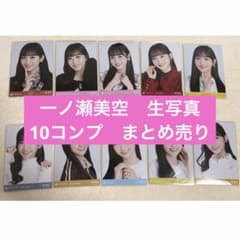 1010-3 乃木坂46 一ノ瀬美空 生写真 10コンプ まとめ売り - メルカリ