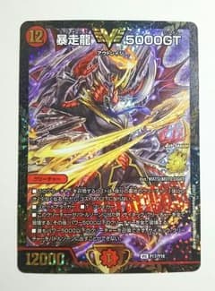 暴走龍5000GTcsプロモのサムネイル