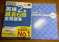 2021年度版 英検2級 過去6回全問題集のサムネイル