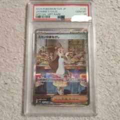 ミカンのまなざし SAR SV8 超電ブレイカー 135/106 PSA10 - メルカリ