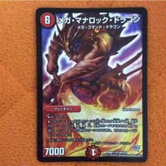 デュエルマスターズ メガマナロックドラゴンのサムネイル
