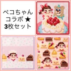 限定☆【FEILER フェイラー】ペコちゃんコラボ タオルハンカチーフ3枚セットのサムネイル