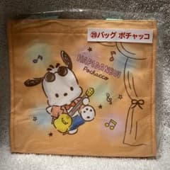 ポチャッコ はぴだんぶい バッグ サンリオ 当たりくじ
