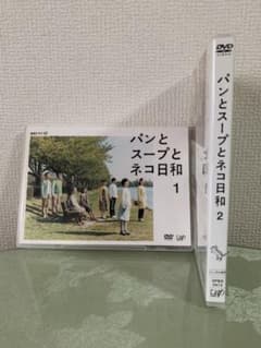 DVD パンとスープとねこ日和1・2  全2巻セットのサムネイル