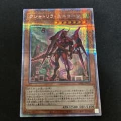 クシャトリラユニコーン　プリズマのサムネイル