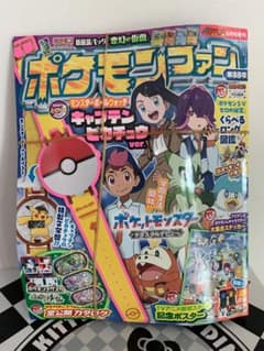ポケモンファン2024年6月号　第88号 新品・未開封　付録付きのサムネイル
