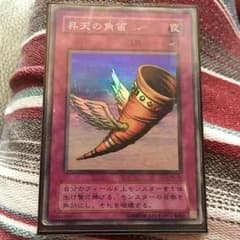 遊戯王 昇天の角笛のサムネイル