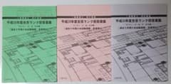 日建学院　平成25～30年合否ランク別答案集、総合設計コンテスト図面集のサムネイル