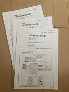 個人情報保護士 第65〜67回 試験問題のサムネイル