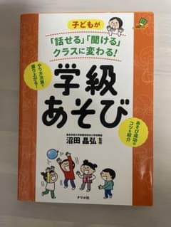 学級あそびのサムネイル