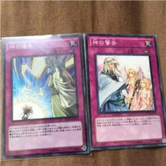神セットのサムネイル