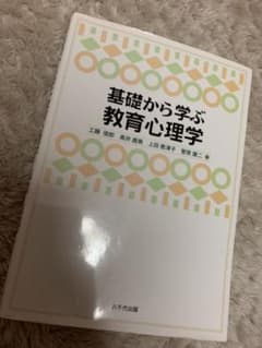 基礎から学ぶ教育心理学のサムネイル