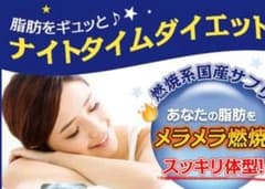 ダイエットサプリ激やせ燃焼サプリ3ヶ月分のサムネイル