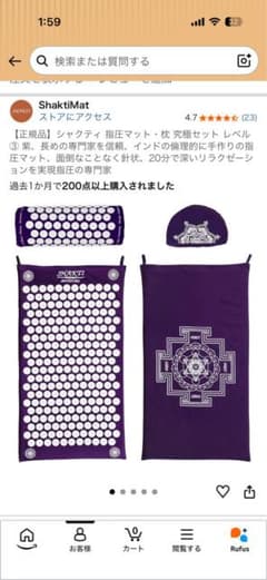 正規品】シャクティ 指圧マット・枕 究極セット レベル3 紫 - メルカリ