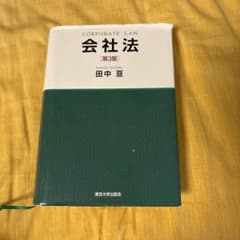 会社法のサムネイル