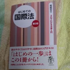 はじめての国際法のサムネイル