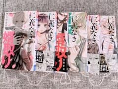 仁義なき婿取り　１から６巻　漫画　少女漫画のサムネイル