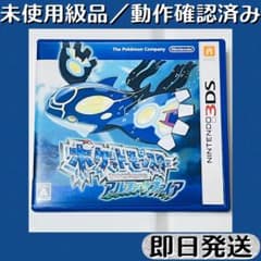 未使用級品 ／動作確認済み 3DSソフト ポケモン アルファサファイア