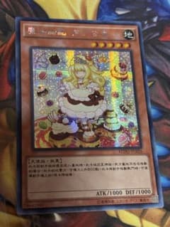 遊戯王 マドルチェプディンセス シークレット 中国 REDU アジア版