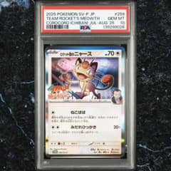 ロケット団のニャース ゾロ目 000 00 コロコロイチバン　PSA10 PSA 10】ロケット団のニャース PROMO #259 コロコロイチバン！ - メルカリ
