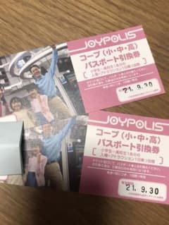 ☆東京ジョイポリス　チケット　子供(小学生〜高校生)3枚のサムネイル