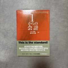 1からの会計のサムネイル
