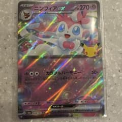 ポケモンカード ニンフィアex RRのサムネイル