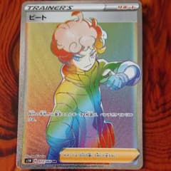 ポケモンカード サポート ビートのサムネイル