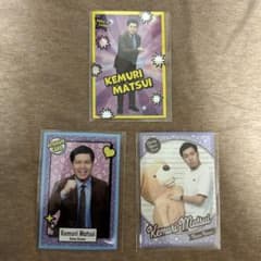 松井ケムリ 第2弾コレカセットのサムネイル