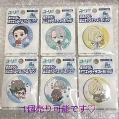 ユーリ!!!onICE  ファミマ限定缶バッジ  分売可能！！のサムネイル