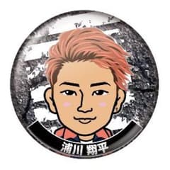 浦川翔平 缶バッジのサムネイル