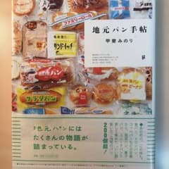 地元パン手帖のサムネイル