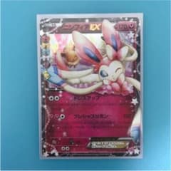 ニンフィアEX CP3のサムネイル