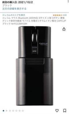 ELECOM  Bluetooth静音マウス capclipのサムネイル