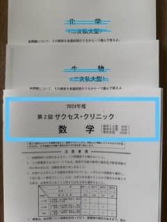 2024年度 第2回サクセス・クリニック 数学 - メルカリ