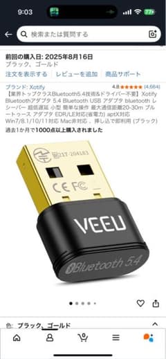 Xotify Bluetooth 5.4 USBアダプター ブラック・ゴールドのサムネイル