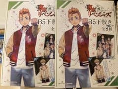 東京リベンジャーズ B5 下敷き 未開封のサムネイル
