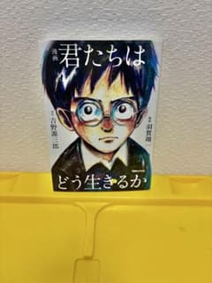 漫画 君たちはどう生きるかのサムネイル
