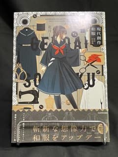 現代創作和服 花月作品集のサムネイル