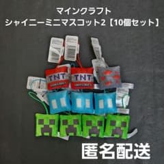 マインクラフト シャイニーミニマスコット2 10個セット プライズ 匿名配送