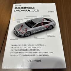 車両運動性能とシャシーメカニズムのサムネイル