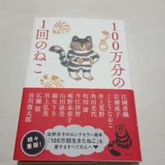 100万分の1回のねこのサムネイル