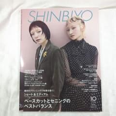 新美容　2025年10月のサムネイル