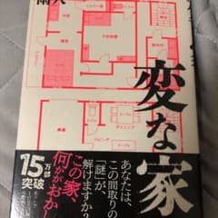 変な家のサムネイル