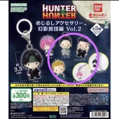HUNTER×HUNTER 메지루시 액세서리 환영 여단편 Vol.2
