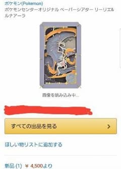 【廃盤&レア】ペーパーシアター　リーリエ&ルナアーラのサムネイル