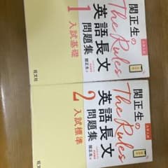 関正生のThe Rules英語長文問題集 大学入試 1のサムネイル