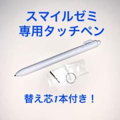 スマイルゼミ専用タッチペン　替え芯付きのサムネイル