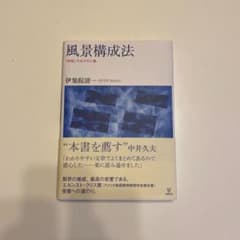 風景構成法 「枠組」のなかの心象のサムネイル