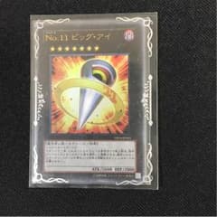 No.11 ビッグアイのサムネイル